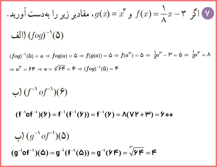 جواب سوال ۷ تمرین صفحه ۲۹ ریاضی دوازدهم تجربی