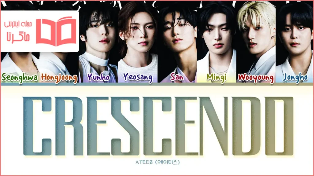 متن و ترجمه آهنگ Crescendo از ATEEZ