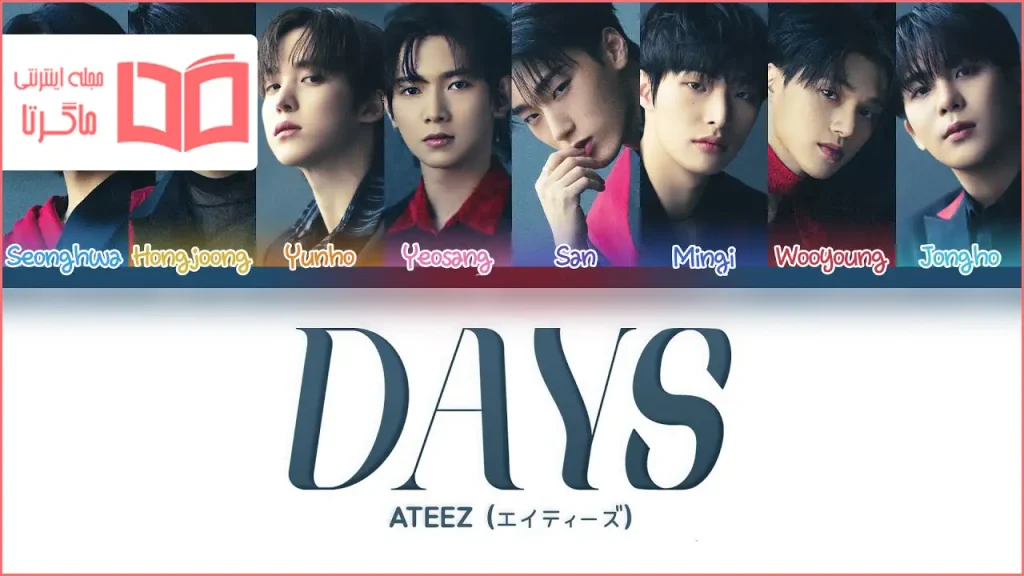 متن و ترجمه آهنگ Days از ATEEZ