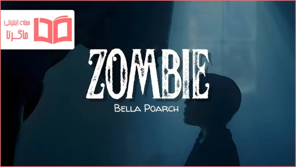 متن و ترجمه آهنگ Zombie از Bella Poarch