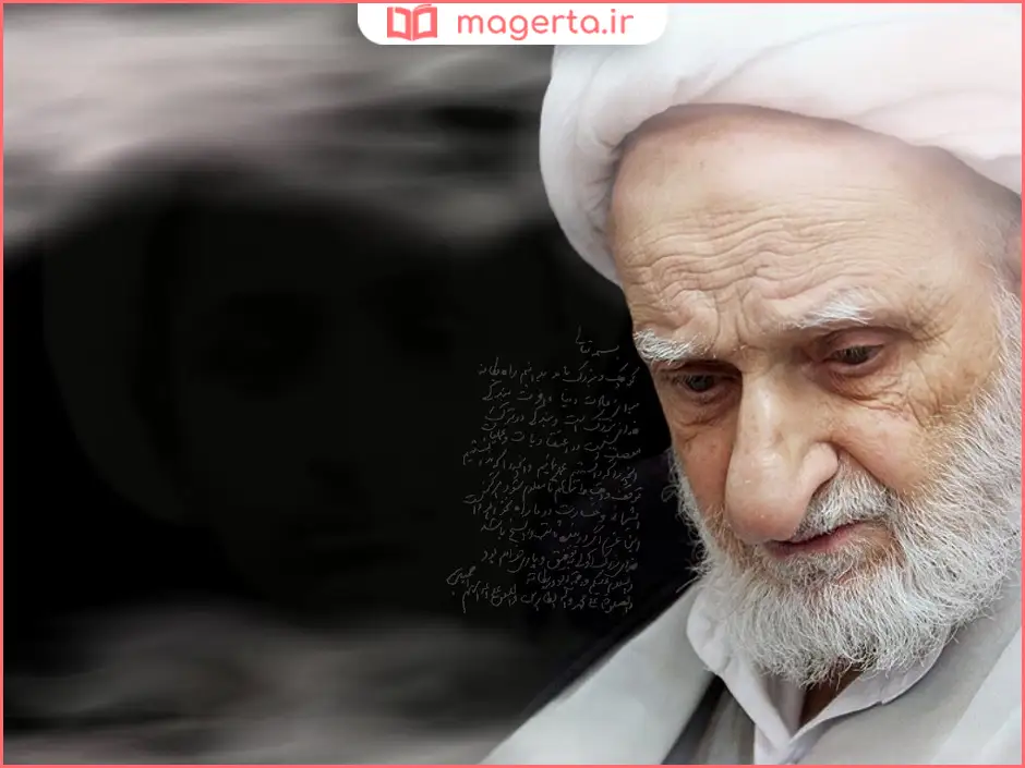 زندگینامه آیت الله بهجت