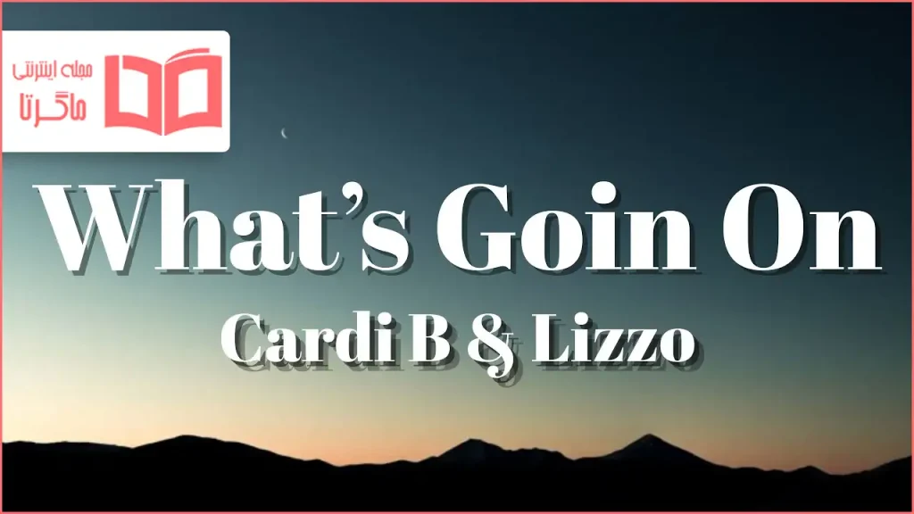 متن و ترجمه آهنگ What’s Goin’ On از Cardi B و Lizzo