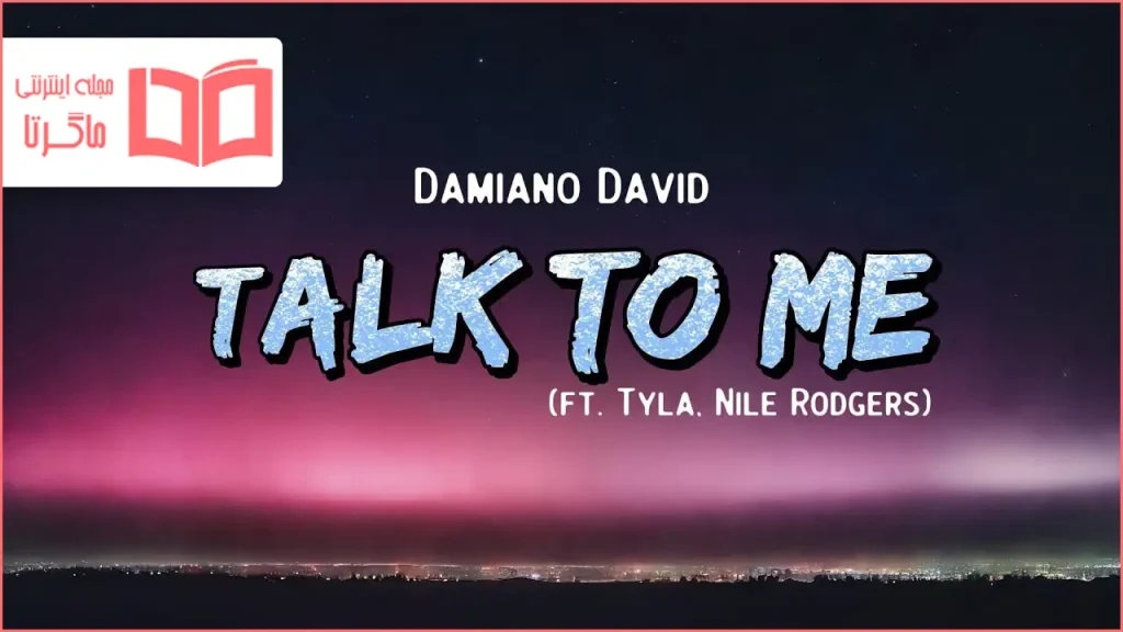 متن و ترجمه آهنگ Talk to Me از Damiano David و Tyla و Nile Rodgers