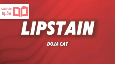 متن و ترجمه آهنگ Lipstain از Doja Cat