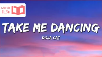 متن و ترجمه آهنگ Take Me Dancing از Doja Cat