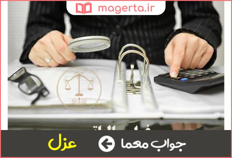 جواب معما پایان وکالت در جدول