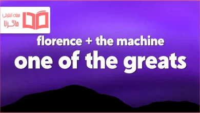 متن و ترجمه آهنگ One of the Greats از Florence + the Machine