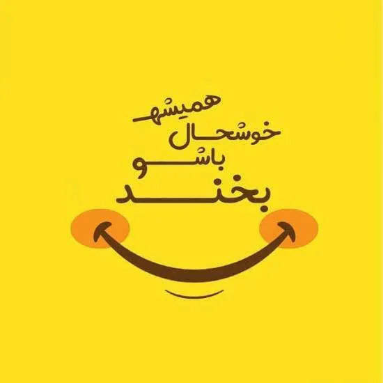 چیستان خنده دار جدید با جواب