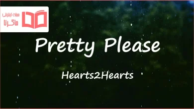 متن و ترجمه آهنگ Pretty Please از Hearts2Hearts