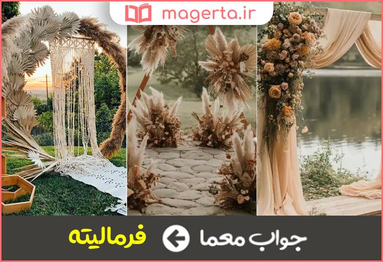 جواب معما تکریم همراه با تشریفات خاص در جدول