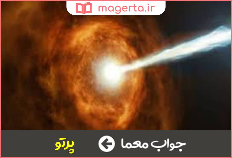 جواب معما شعاع نور در جدول