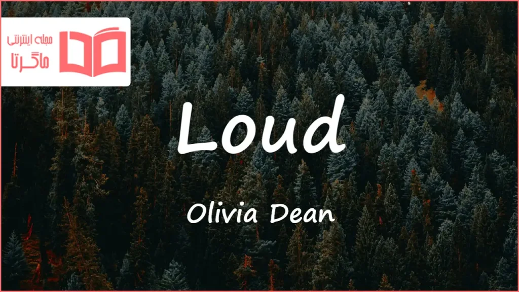 متن و ترجمه آهنگ Loud از Olivia Dean