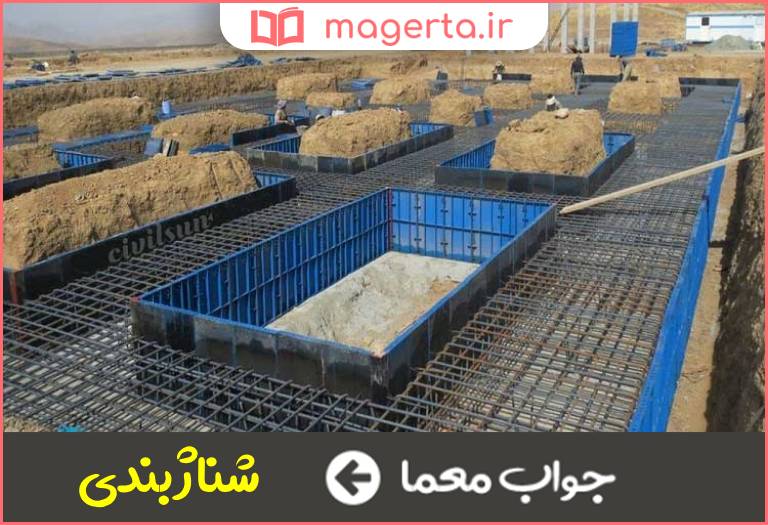 جواب معما عملی در ساختمان سازی در جدول