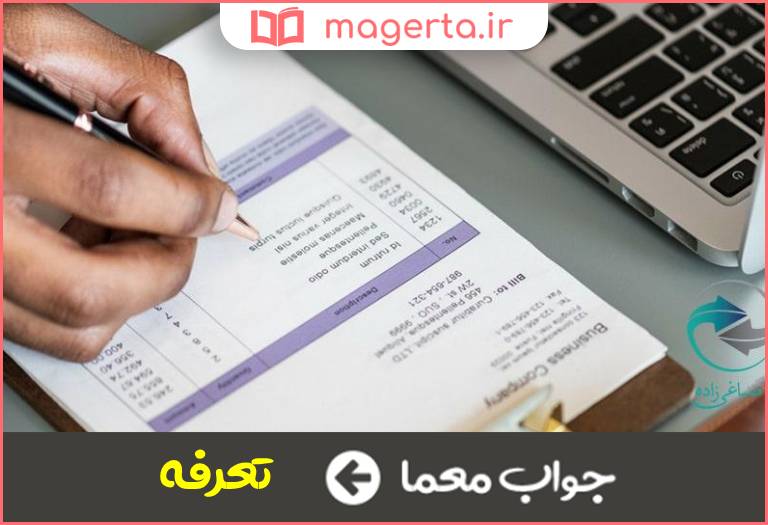 جواب معما سیاهه قیمت کالاها در جدول