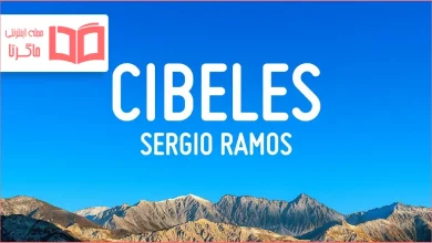 متن و ترجمه آهنگ CIBELES از Sergio Ramos