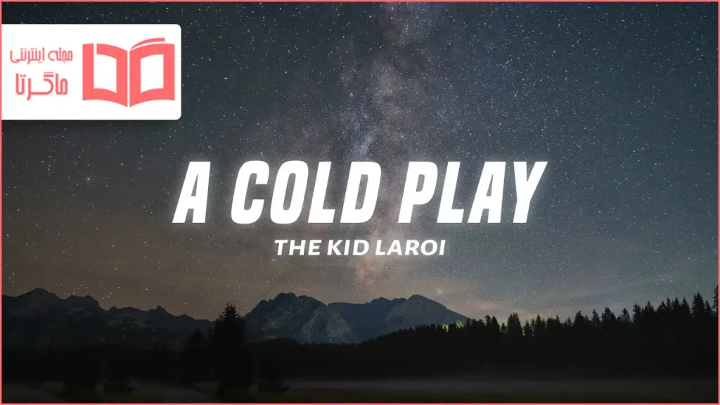متن و ترجمه آهنگ A COLD PLAY از The Kid LAROI
