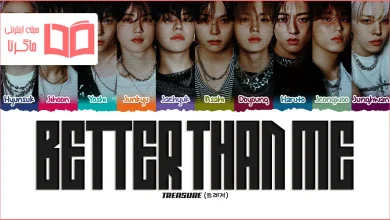 متن و ترجمه آهنگ BETTER THAN ME از TREASURE