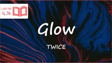 متن و ترجمه آهنگ Glow از TWICE