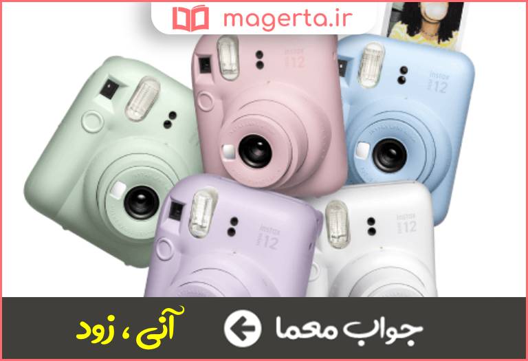 جواب معما فوری در جدول