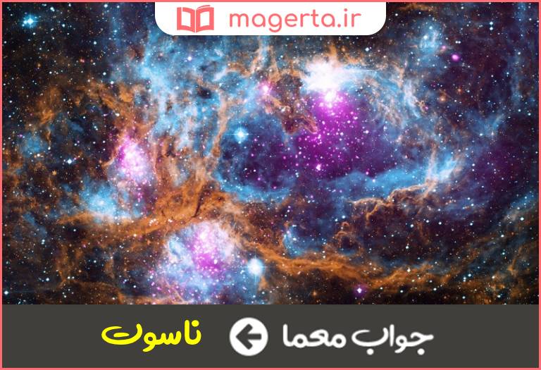 جواب معما مقابل لاهوت در جدول
