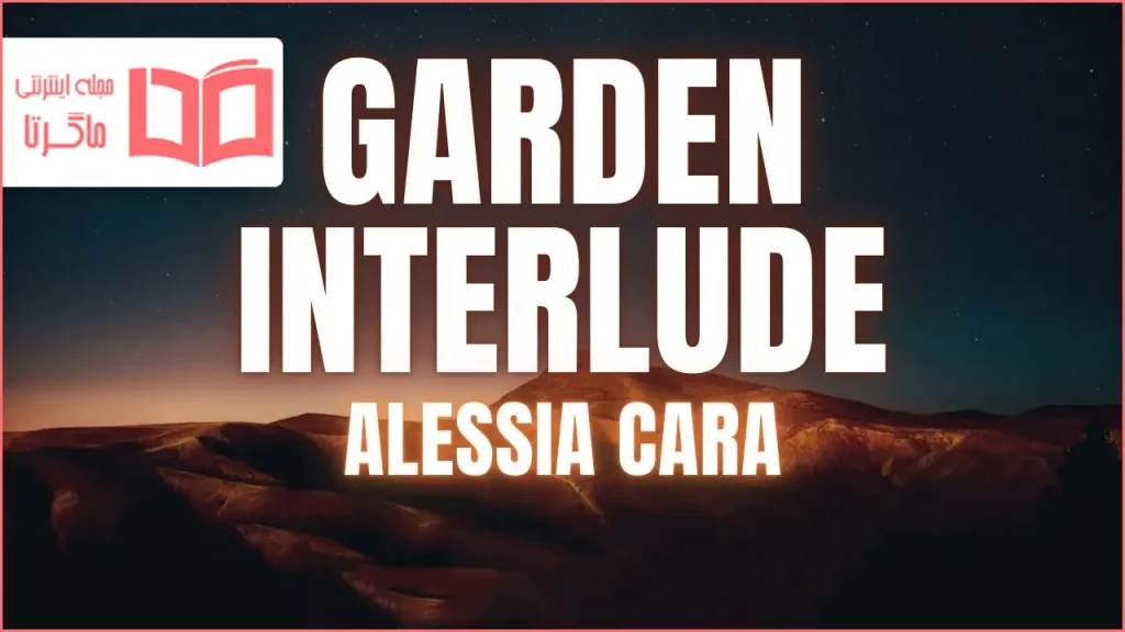 متن و ترجمه آهنگ Garden Interlude از Alessia Cara