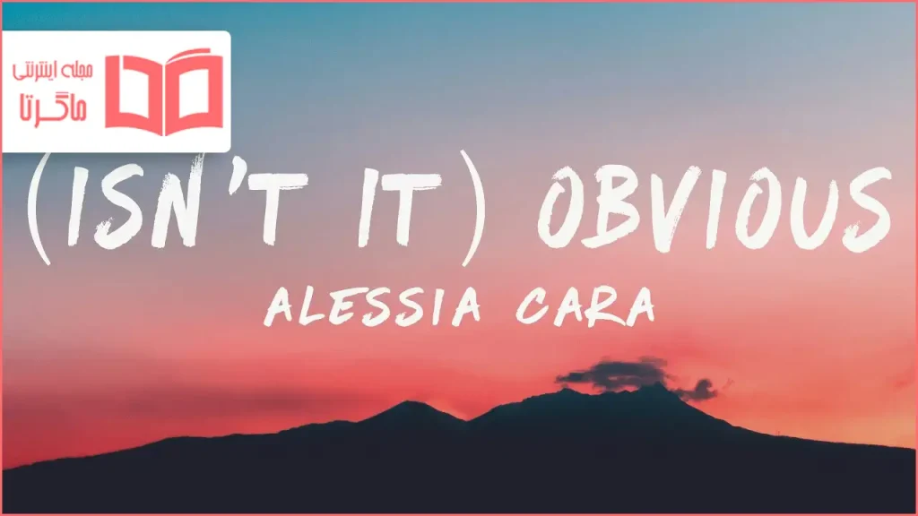 متن و ترجمه آهنگ Isn't It Obvious از Alessia Cara