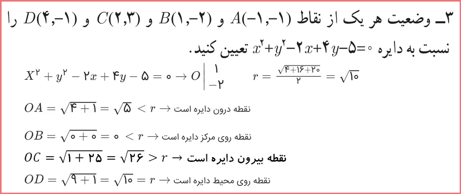جواب سوال ۳ تمرین صفحه ۴۶ هندسه دوازدهم