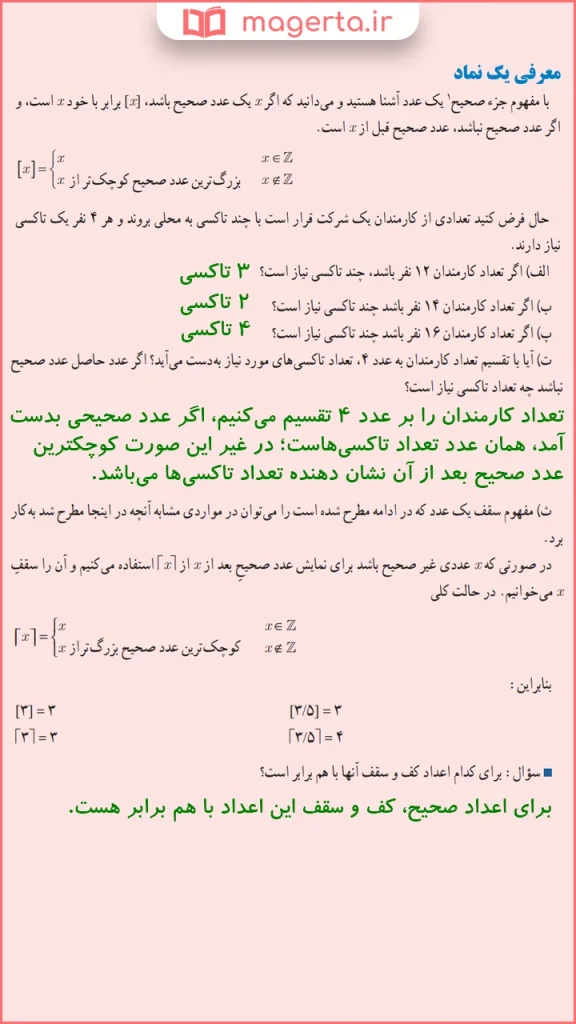 جواب سوال متن صفحه ۴۷ ریاضیات گسسته دوازدهم