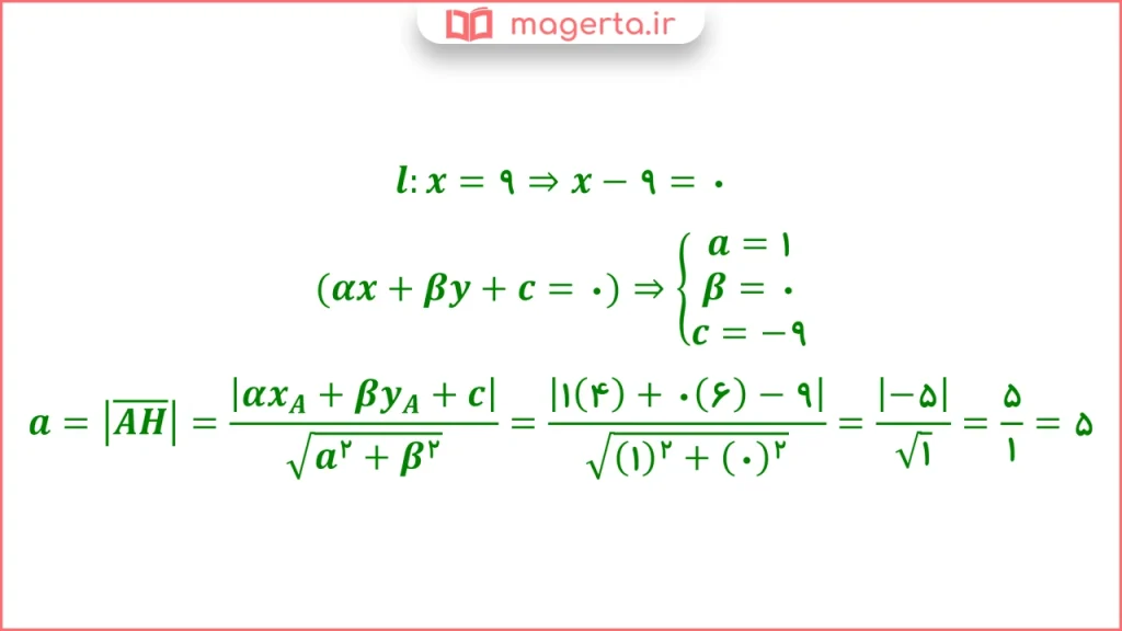 جواب سوال ۱ مثال دوم صفحه ۵۴ هندسه دوازدهم