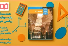 جواب صفحه ۵۴ هندسه دوازدهم