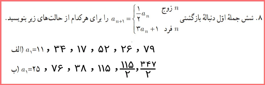 جواب سوال ۸ تمرین صفحه ۵۹ ریاضی دوازدهم انسانی