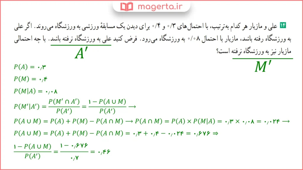 جواب سوال ۱۴ تمرین صفحه ۶۲ آمار و احتمال یازدهم