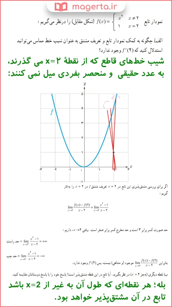 جواب سوال فعالیت صفحه ۷۷ ریاضی دوازدهم تجربی