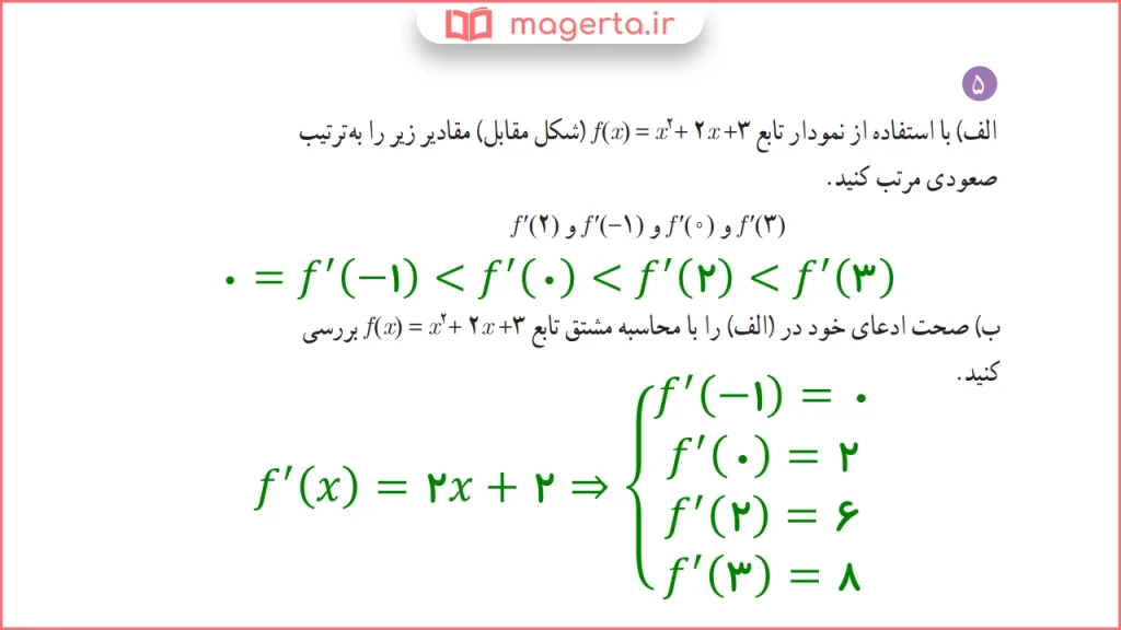 جواب قسمت الف و ب سوال ۵ تمرین صفحه ۹۱ ریاضی دوازدهم تجربی