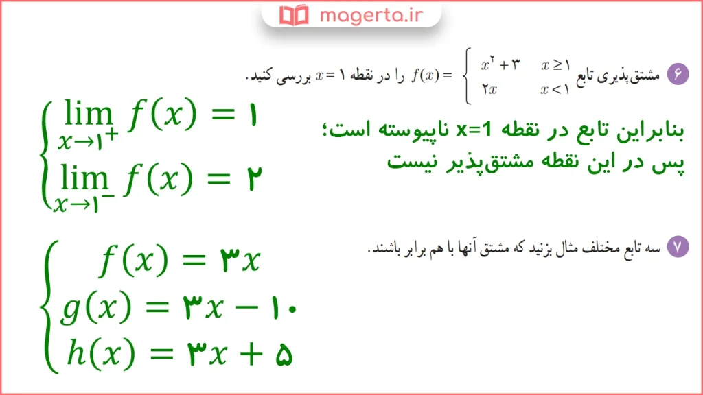 جواب سوال ۶ و ۷ تمرین صفحه ۹۱ ریاضی دوازدهم تجربی