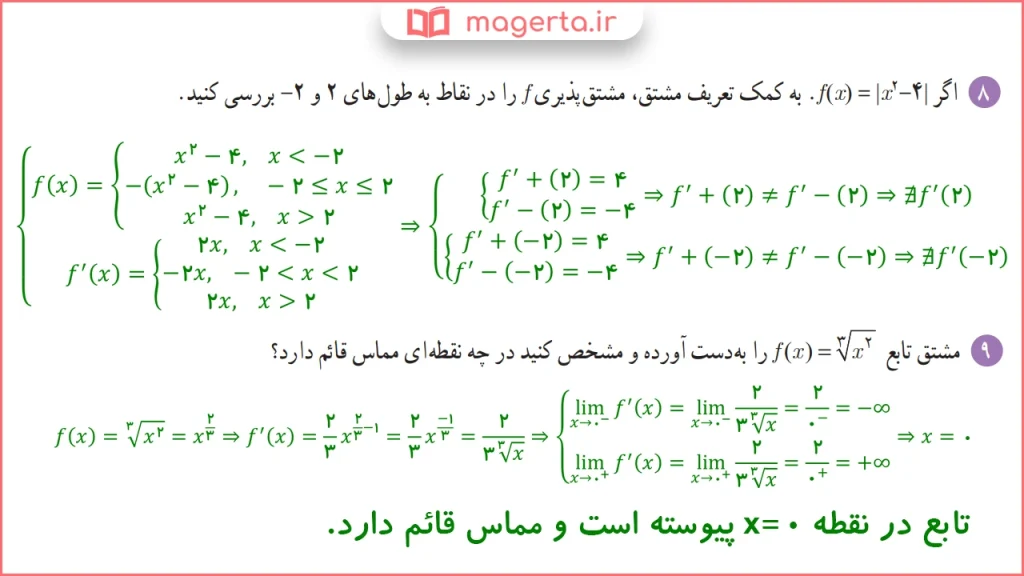 جواب سوال ۸ و ۹ تمرین صفحه ۹۱ ریاضی دوازدهم تجربی