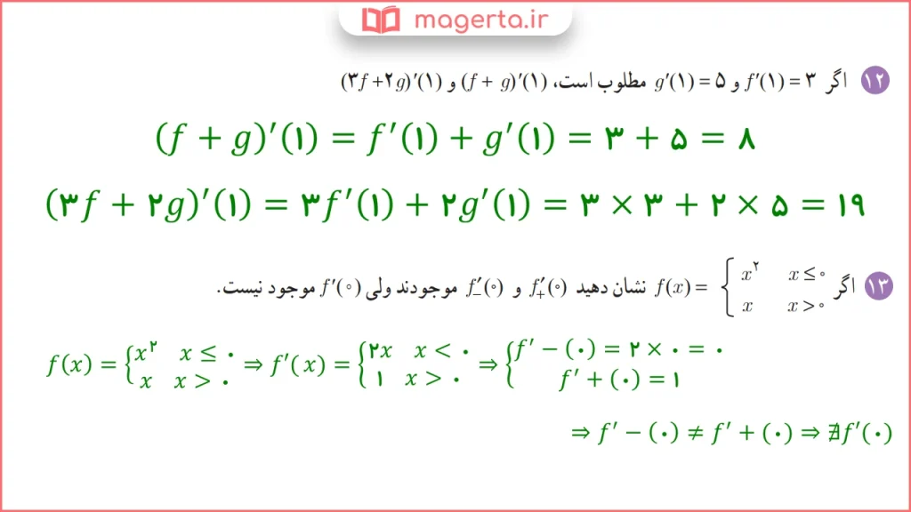 جواب سوال ۱۲ و ۱۳ تمرین صفحه ۹۲ ریاضی دوازدهم تجربی