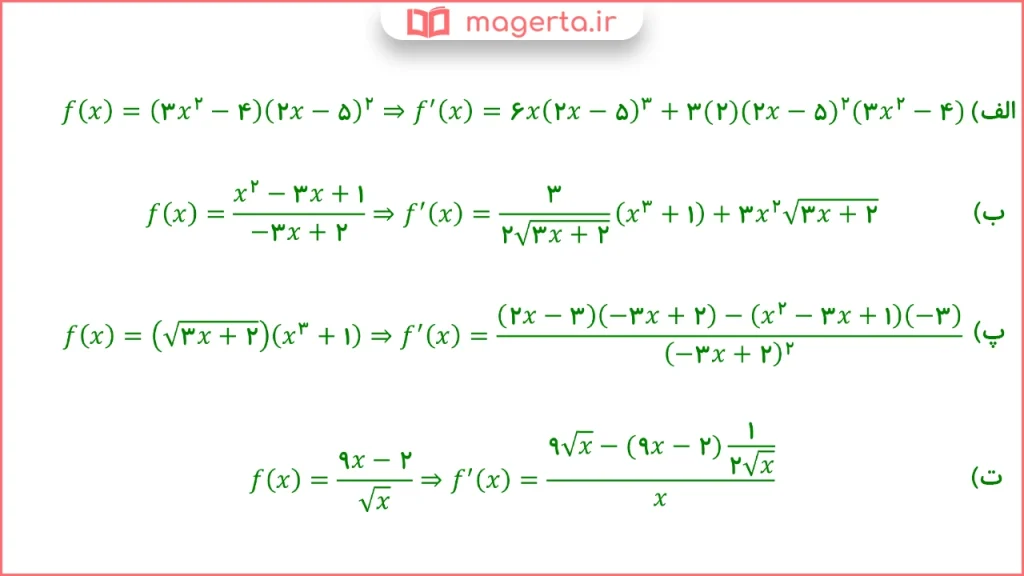 جواب سوال ۱۴ تمرین صفحه ۹۲ ریاضی دوازدهم تجربی