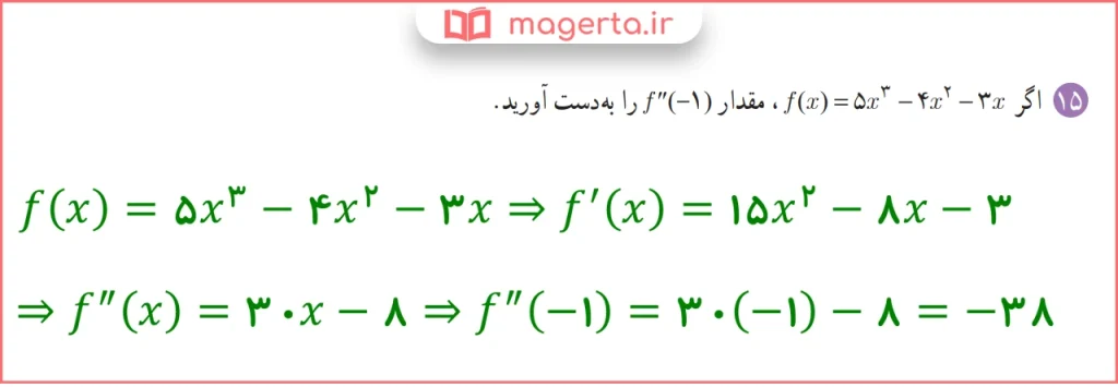 جواب سوال ۱۵ تمرین صفحه ۹۲ ریاضی دوازدهم تجربی