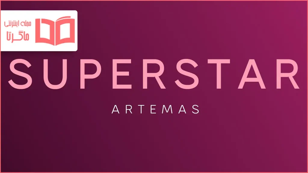 متن و ترجمه آهنگ superstar از Artemas