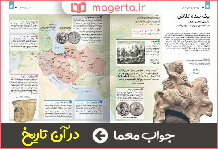 جواب معما در آن هنگام در جدول