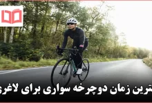 بهترین زمان دوچرخه سواری برای لاغری