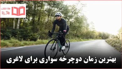 بهترین زمان دوچرخه سواری برای لاغری