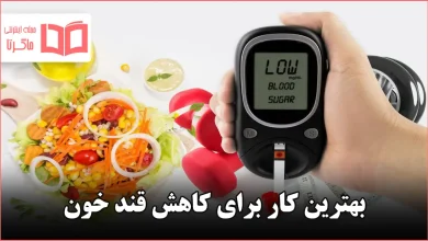 بهترین کار برای کاهش قند خون