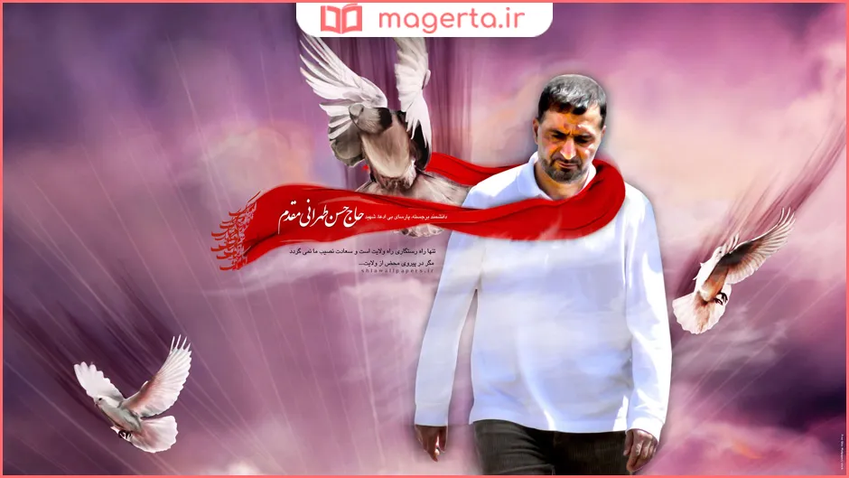 زندگینامه شهید حسن طهرانی مقدم