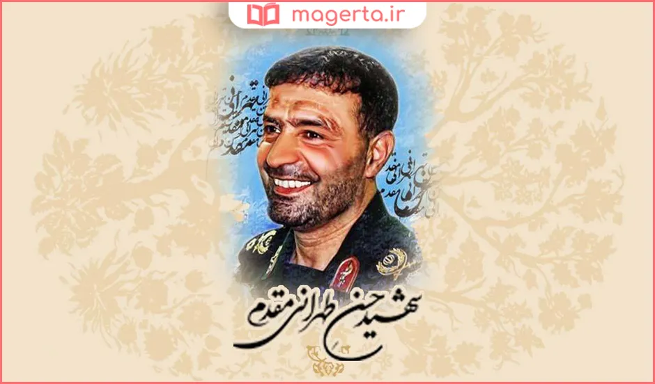 زندگینامه شهید حسن طهرانی مقدم