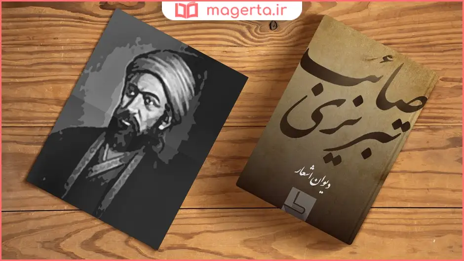 زندگینامه صائب تبریزی