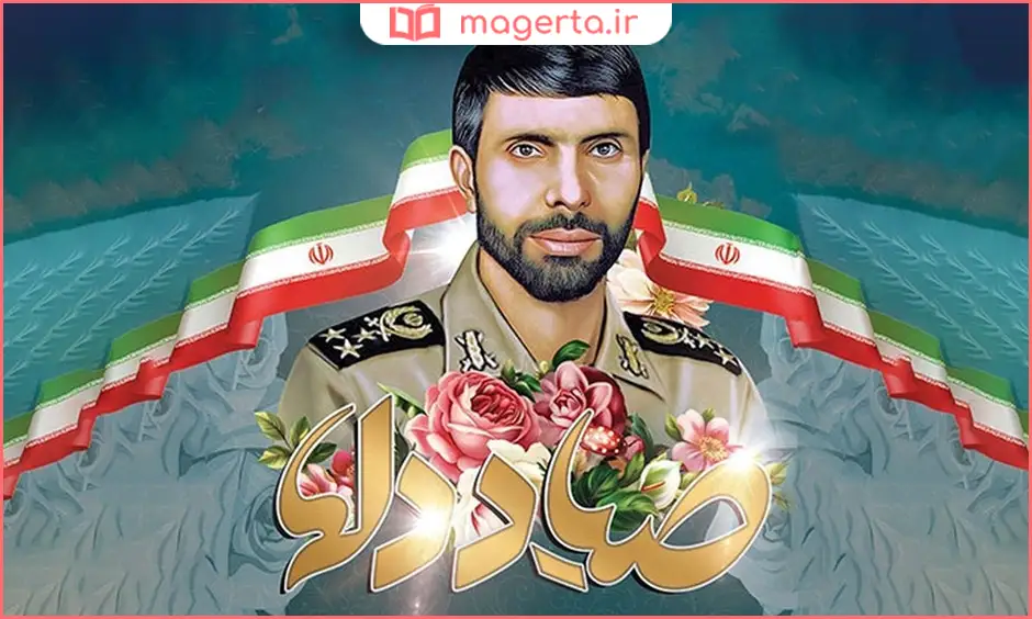 زندگینامه صیاد شیرازی