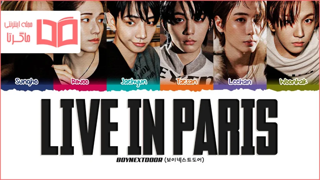 متن و ترجمه آهنگ Live In Paris از BOYNEXTDOOR