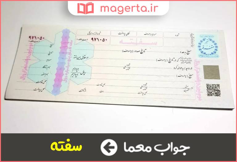 جواب معما سند دین در جدول